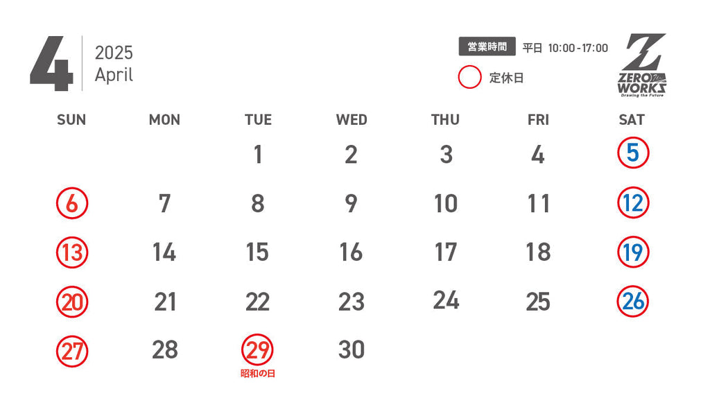 4月営業日